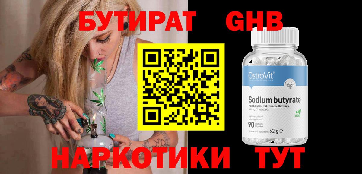 Бутират буратино Сальск