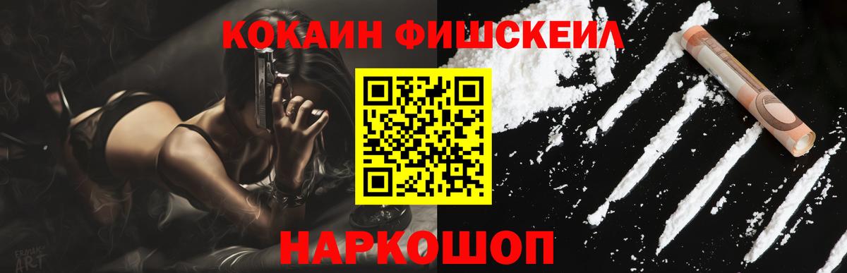 КОКАИН FishScale Сальск