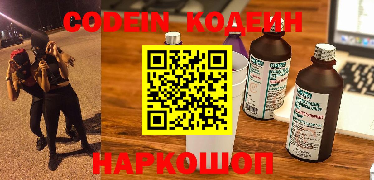 Кодеиновый сироп Lean Purple Drank Сальск