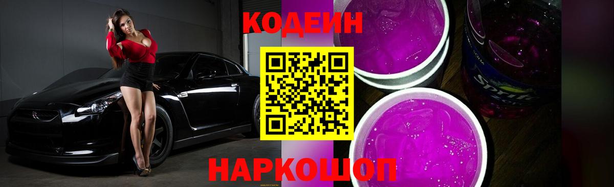 Кодеин напиток Lean (лин)  Вход с VPN  Сальск  Кодеиновый сироп Lean Purple Drank 