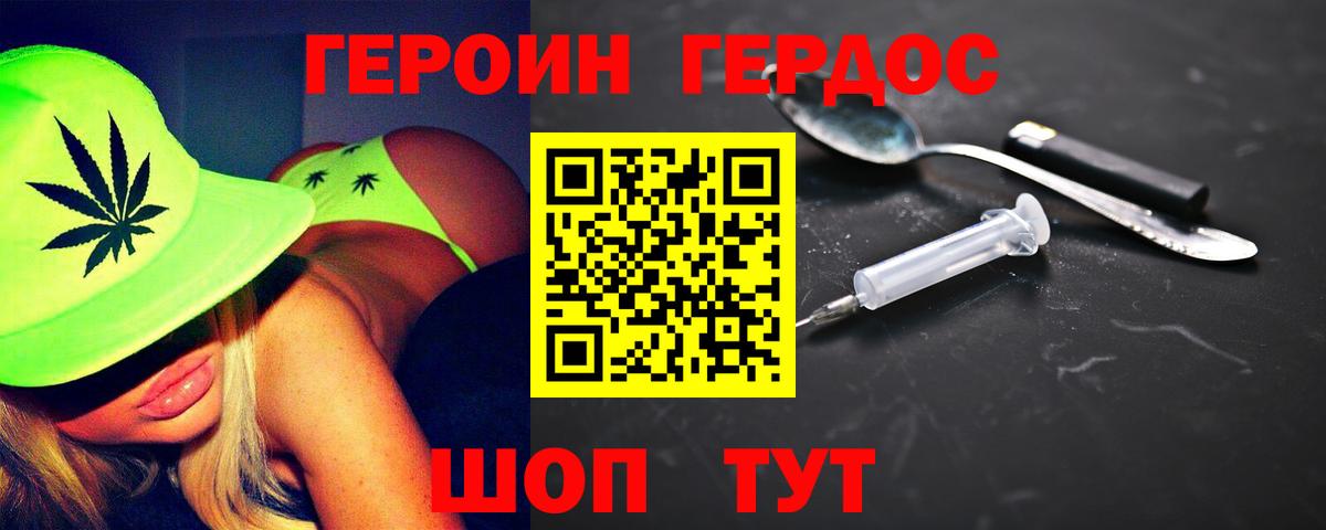 Героин Heroin Сальск
