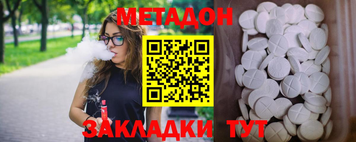 МЕТАДОН кристалл  МЕТАДОН methadone  Сальск  Вход с VPN 