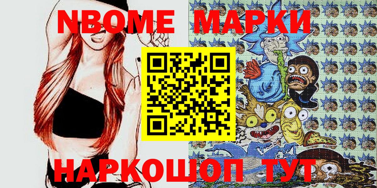 Марки N-bome 1,5мг  Вход с VPN  Сальск 